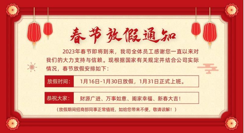 藍(lán)菲放假通知800 藍(lán)菲放假通知800