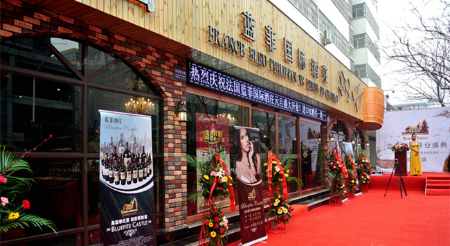 如何開設(shè)紅酒專賣店? 如何開設(shè)紅酒專賣店?