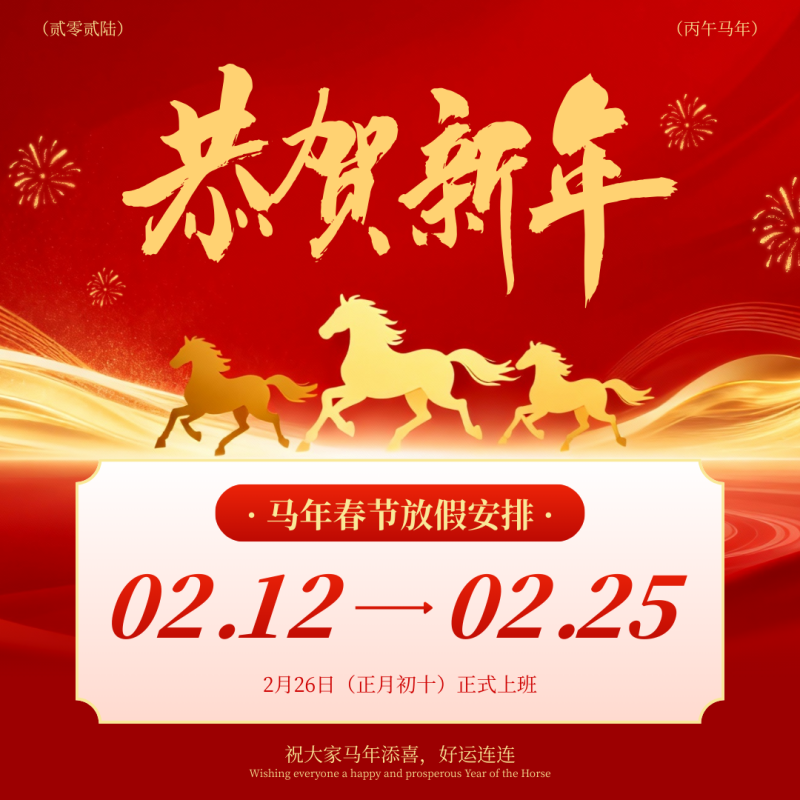 紅金色中式喜慶馬年春節(jié)放假通知海報（方形）_副本